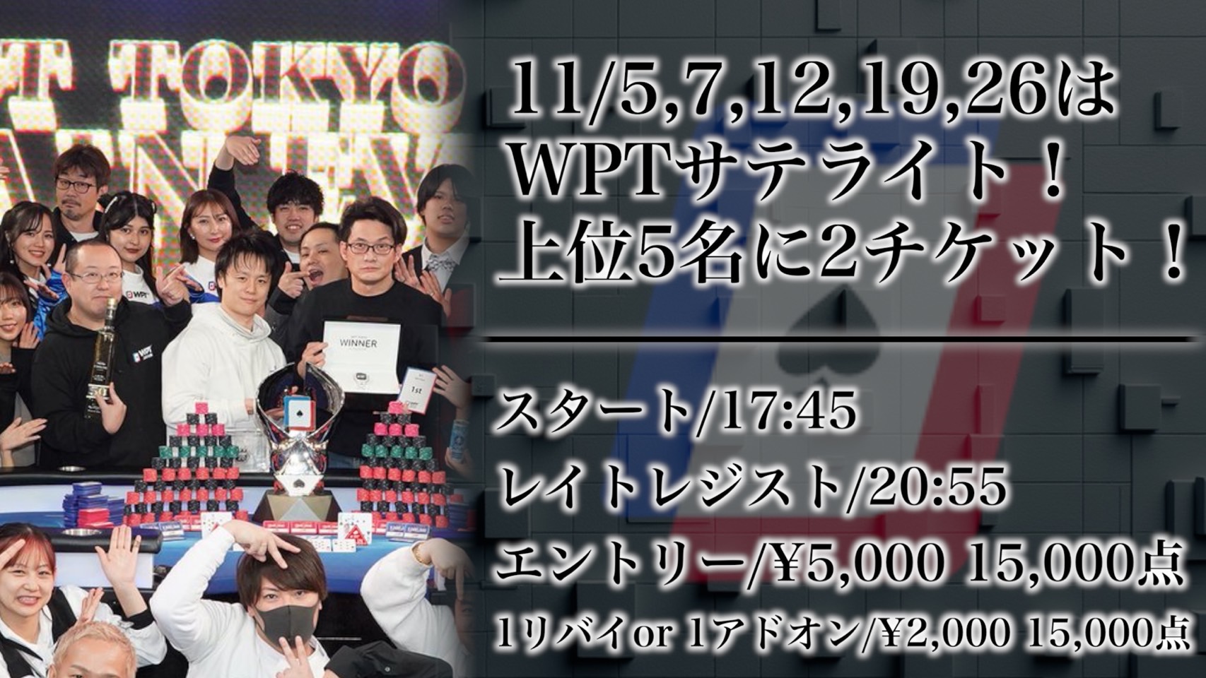 WPT TOKYO