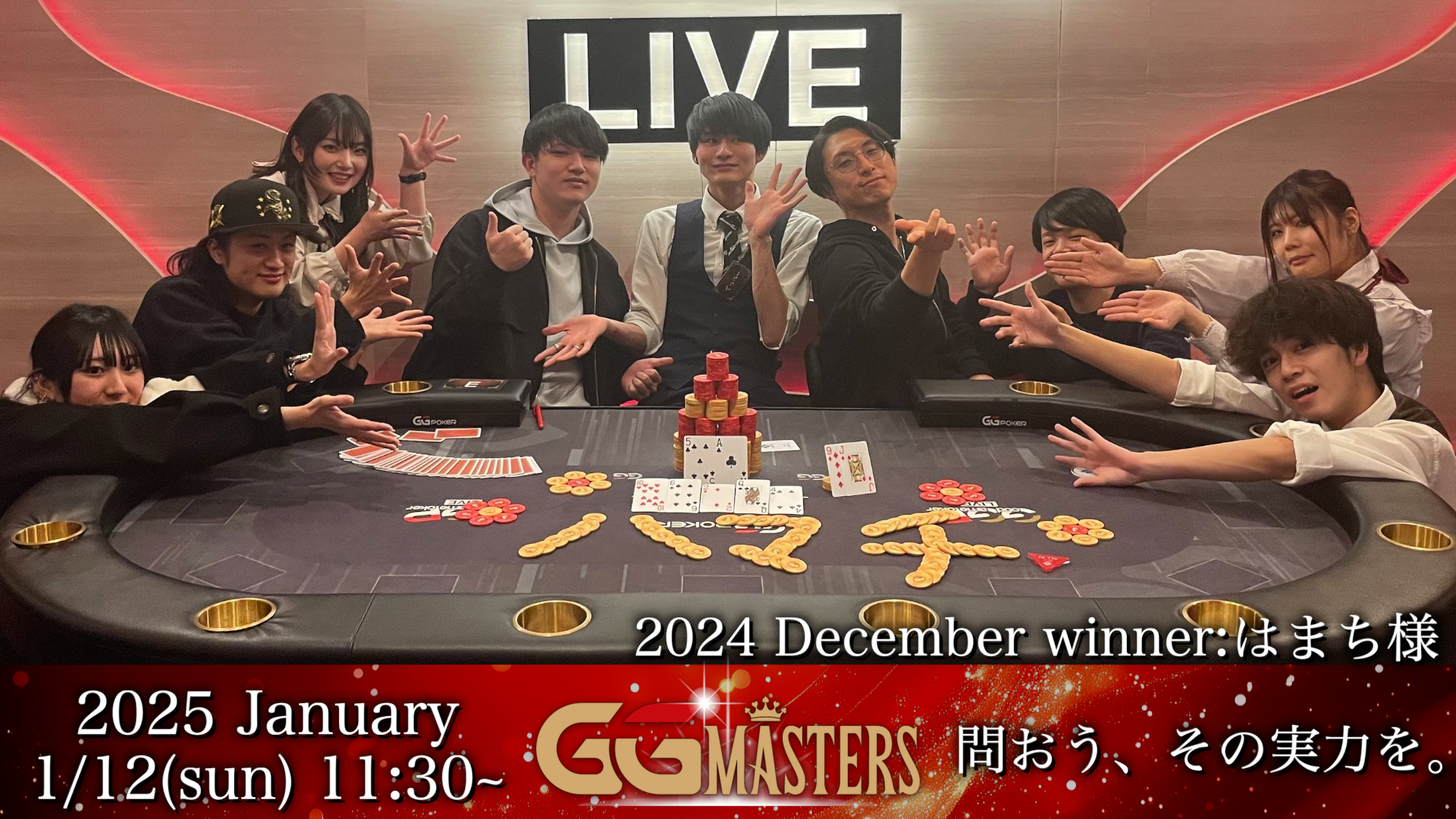 次回GG MASTERS