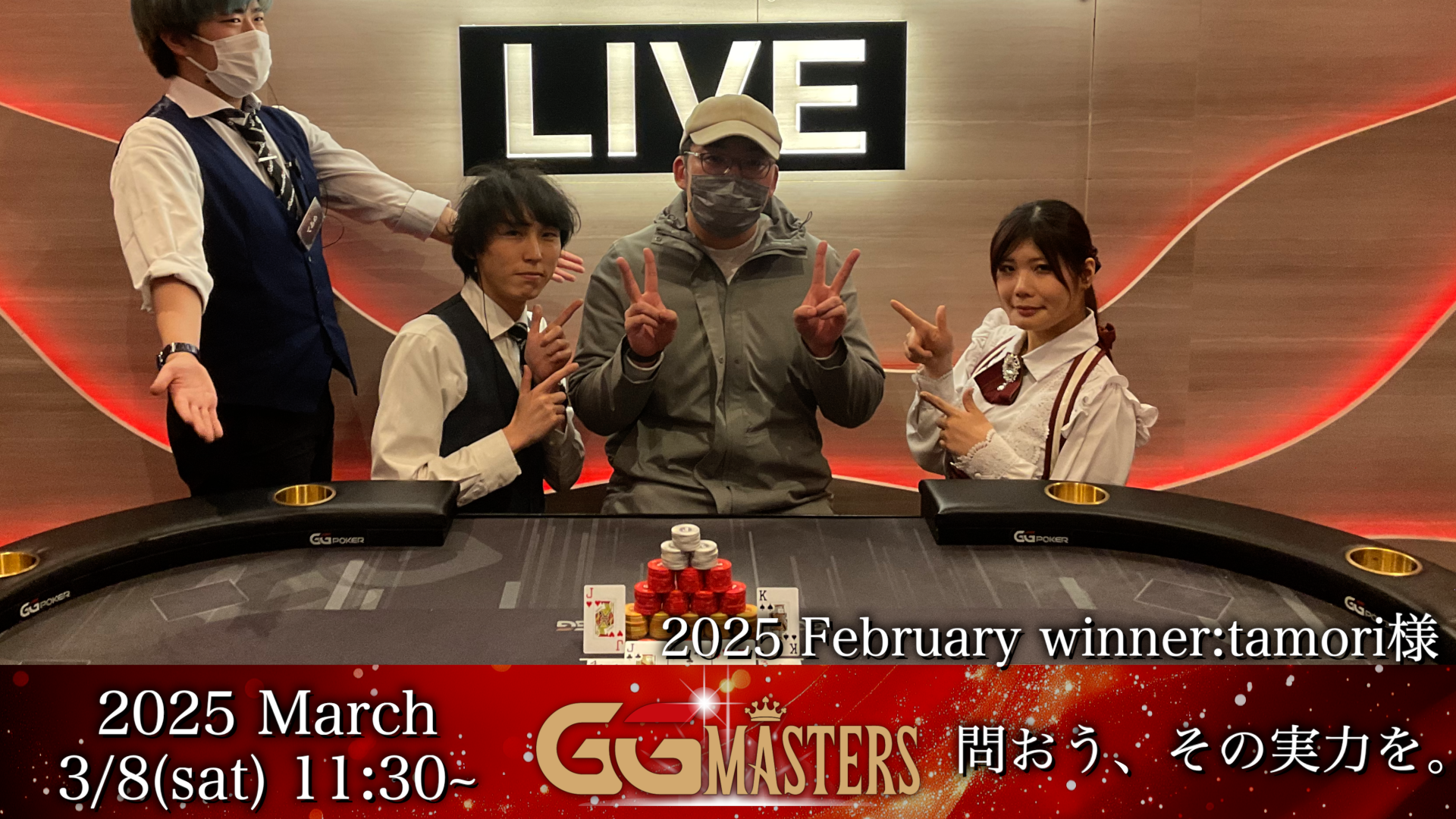 次回GG MASTERS