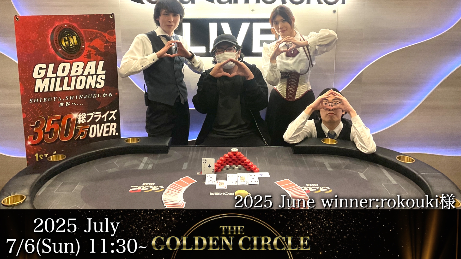 次回THE GOLDEN CIRCLE