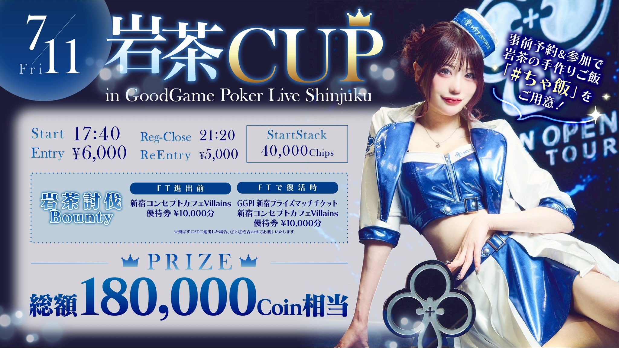 岩茶イベント
