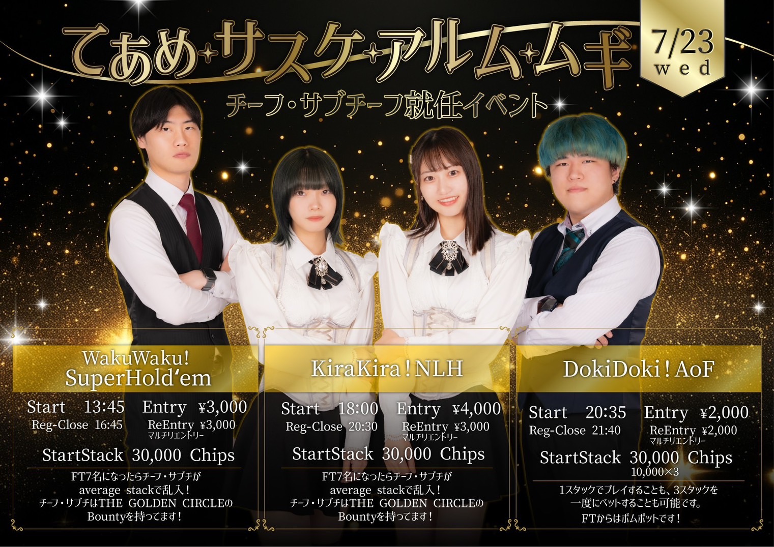 GGPL新宿　チーフ・サブチーフ就任イベント