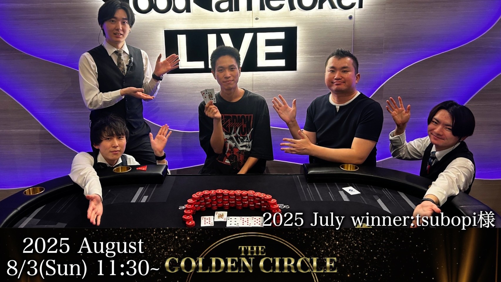 次回THE GOLDEN CIRCLE