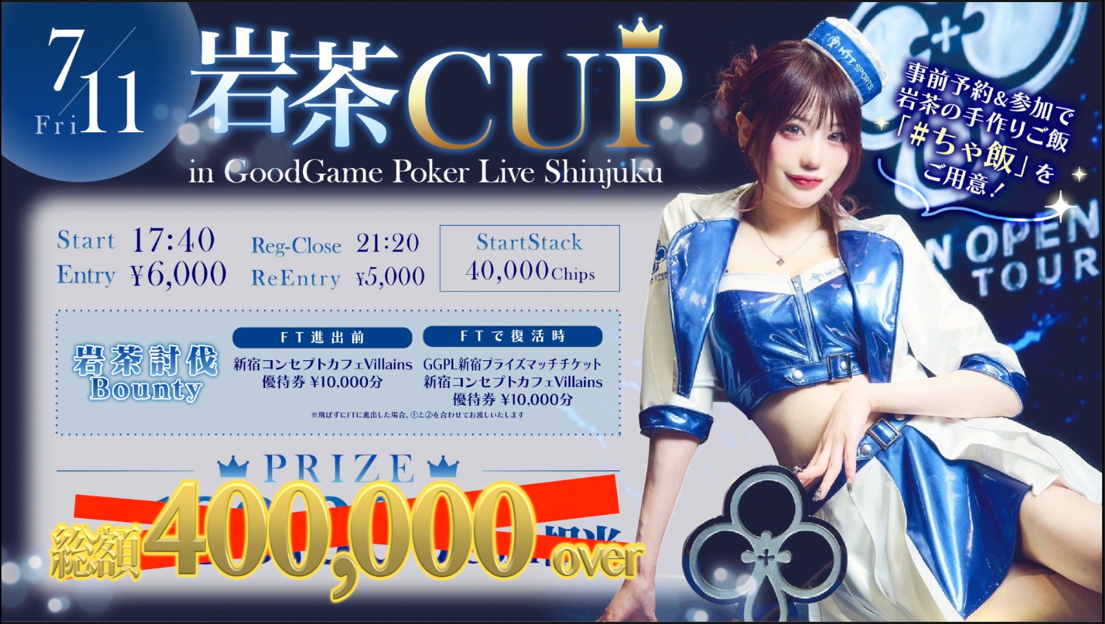 岩茶イベント