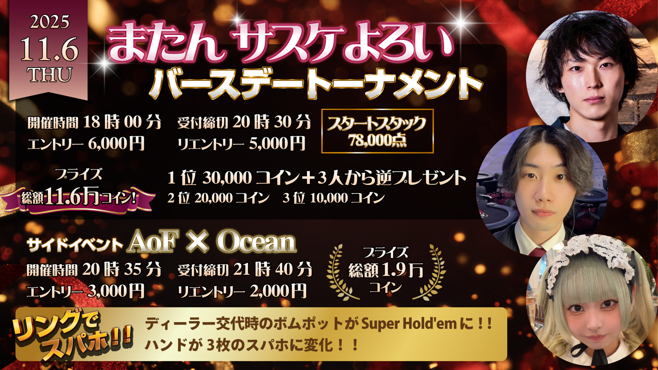 またんサスケよろい生誕