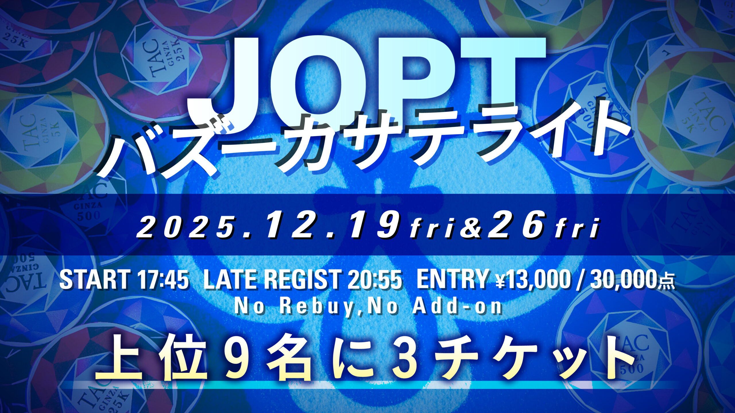 JOPTサテライト