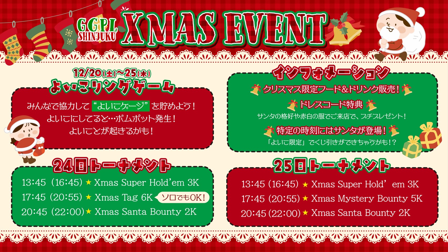 GG新宿クリスマスイベント